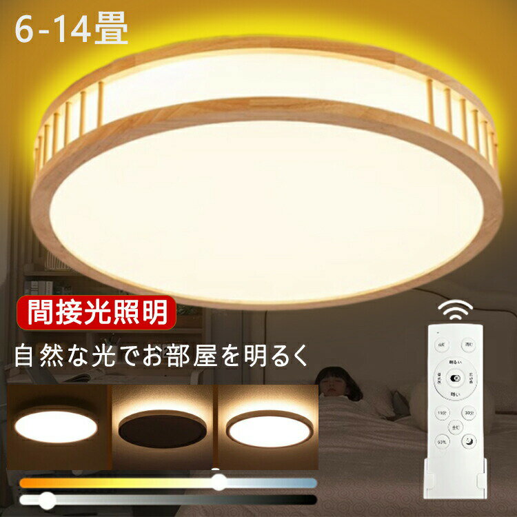 Rakuten - 【上下発光5年保証】調光調色 明るい led シーリングライト おしゃれ 6畳 8畳 12畳 和室 照明 電気 寝室 照明 LED対応 洋室 アッパーライト シーリングランプ シンプルな 照明器具 電気 天井 居間 シーリング 50cm 省エネ