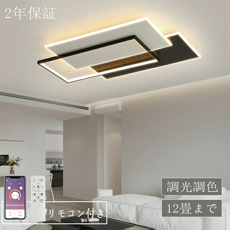 Rakuten - 【5年保証】天井直付灯 シーリングライト 照明器具 ledシーリングライト LED 常夜灯 省エネ 天井照明 スマホ リモコン操作 おしゃれ 北欧 調光調色 取付簡単 間接照明 インテリア 和室 洋室 居間 カフェ 敬老の日 プレゼント