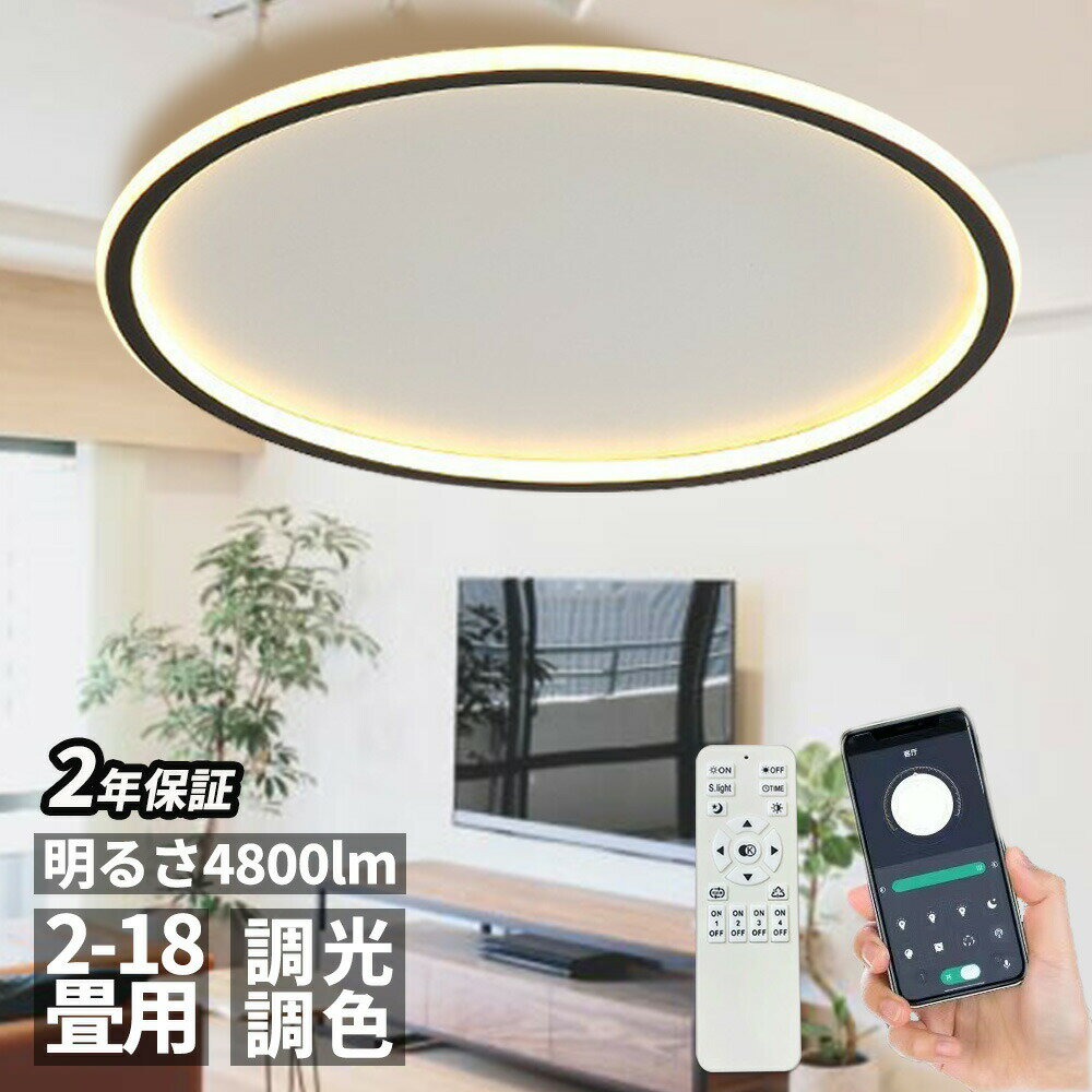 Rakuten - 【5年保証】天井直付灯 シーリングライト LED 引掛 北欧 6畳 8畳 12畳 14畳 インテリア モダン 天井照明 照明器具 シンプル おしゃれ 調光調色 タイマー リモコン付き 居間用 ダイニング用 食卓用 寝室用 電気 間接照明