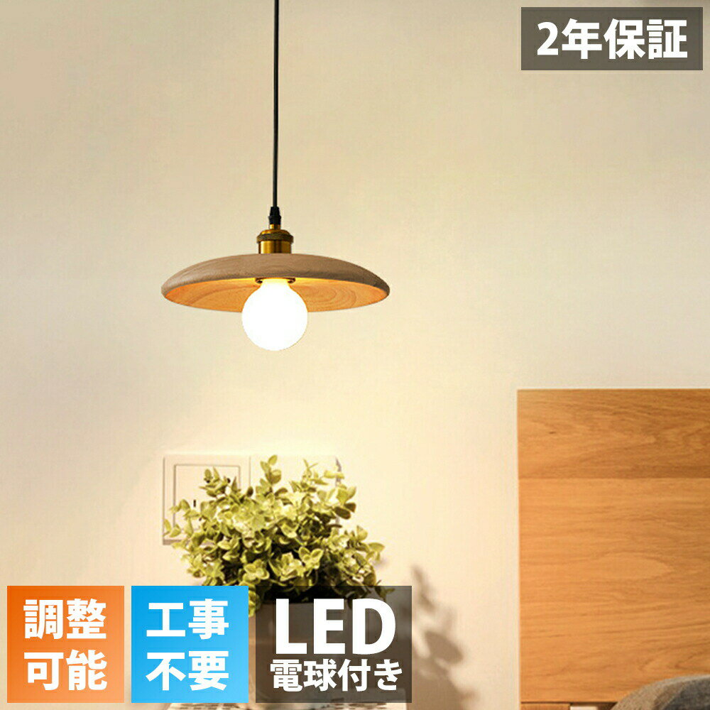 ペンダントライト led 照明器具 間接照明 1灯 リビングルーム ダイニング ランプシェード 天井照明 おしゃれ 北欧 木製 和風 廊下 和室 居間ライト モダン 電気 LED電球対応 ダクトレール用 木 デザイン リビング 寝室 キッチン 癒やし 省エネ