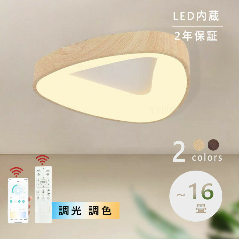 Rakuten - 【5年保証】シーリングライト LED 調光調色 かわいい 6畳 8畳北欧 おしゃれ 照明 シーリングライト 子供部屋 リビング 北欧 電気 リモコン 10畳 12畳 子供 LED照明 照明器具 アッパーライト シーリングランプ ナイトライト 常夜灯 明るい