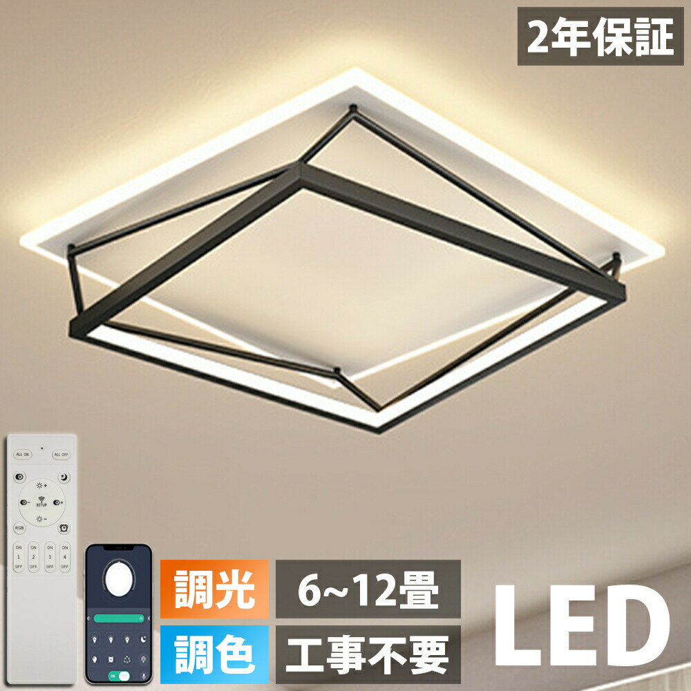 Rakuten - 天井照明 照明器具 天井直付灯 シーリングライト 電気 四角形 長方形 シーリングランプ リビングルームライト アップル リビング照明 洋室 寝室 和室 工事不要 LED 調光調色 おしゃれ 北欧 4畳 6畳 8畳 10畳 12畳