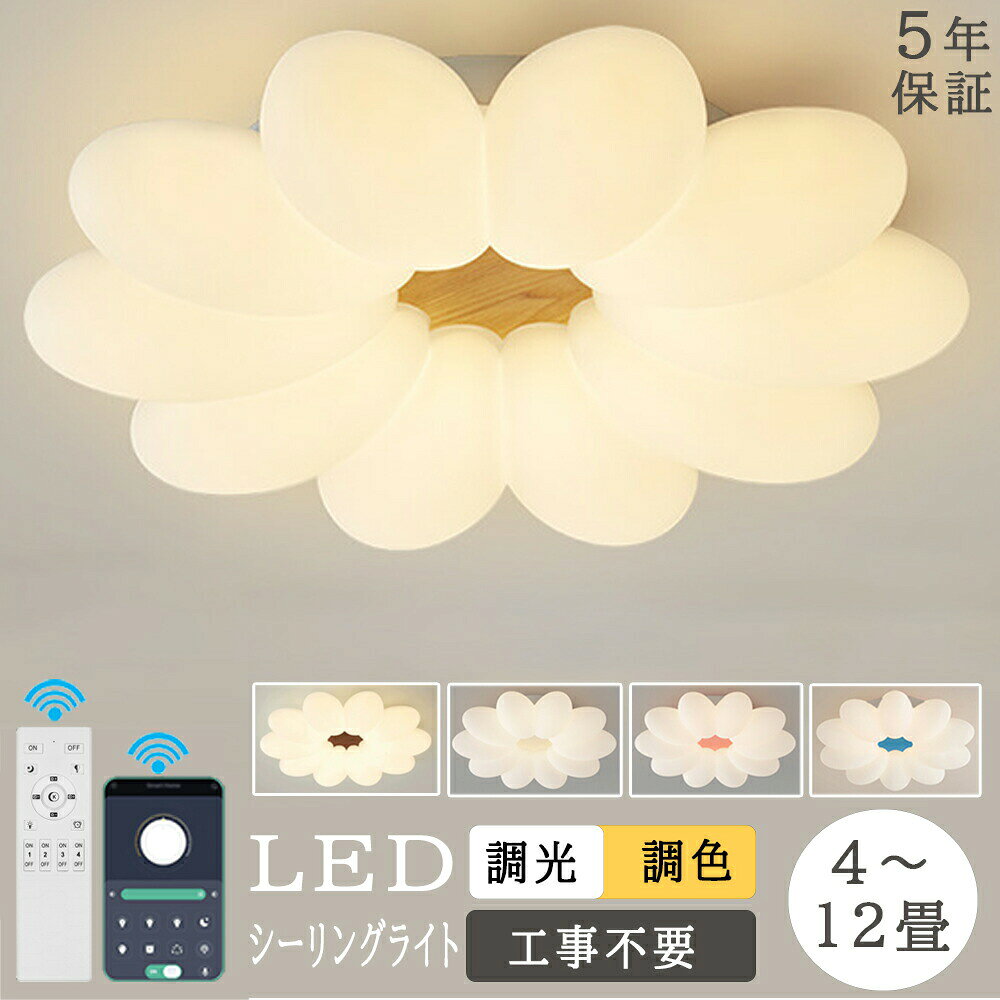 シーリングライトおしゃれ北欧LED...