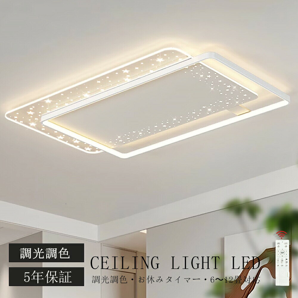 Rakuten - ★5年保証★ シーリングライト LED おしゃれ 調光調色 北欧 リビング 照明 天井照明 照明器具 かわいい 子供部屋 電気 寝室 リモコン付き スマホ 操作 6畳 8畳 10畳 12畳 シーリング照明 ダイニング 明るい アッパーライト 学校 寝室 雲 雲型