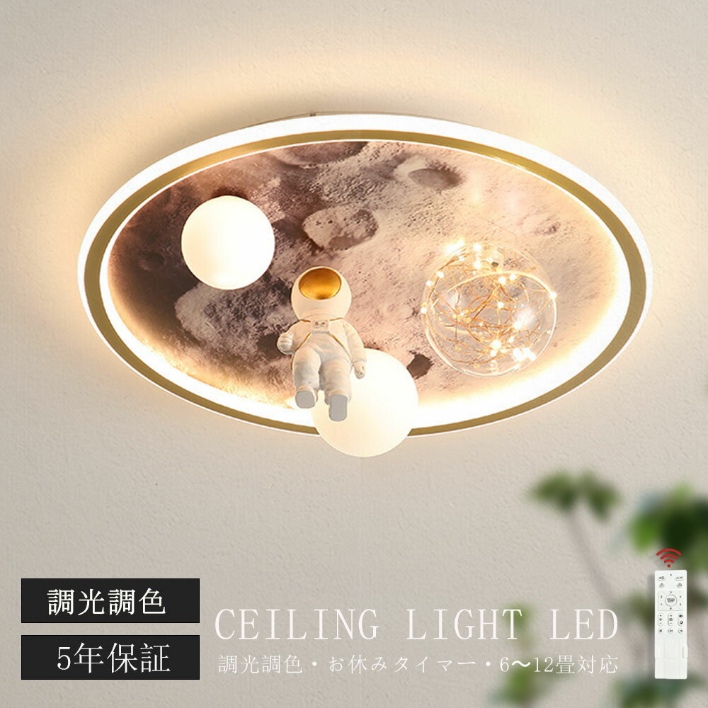 【5年保証】シーリングライト LED おしゃれ 北欧 調光調色 省エネ 天井照明 スマホ...