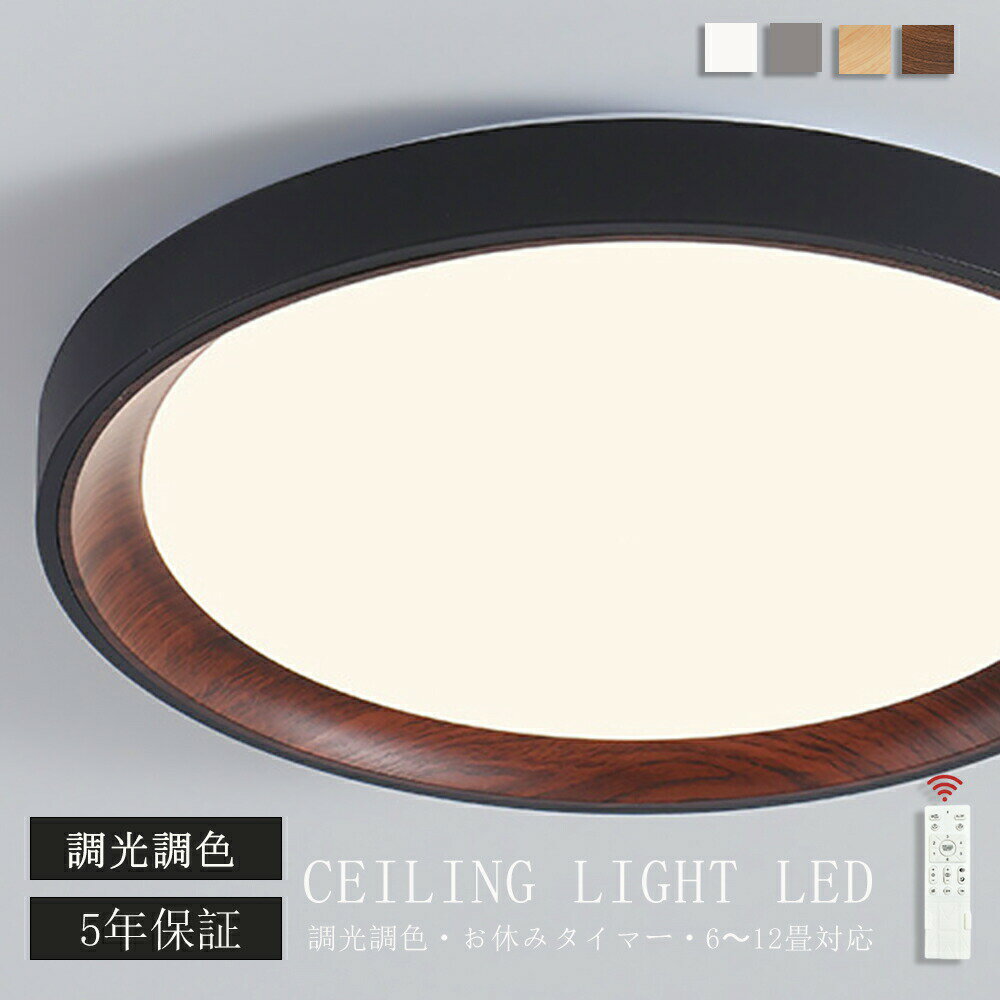 Rakuten - 【5年保証】シーリングライト LED おしゃれ 調光調色 北欧 リビング 照明 天井照明 照明器具 かわいい 子供部屋 電気 寝室 リモコン付き スマホ 操作 6畳 8 10 12畳 シーリング照明 ダイニング 明るい アッパーライト 居間ライト