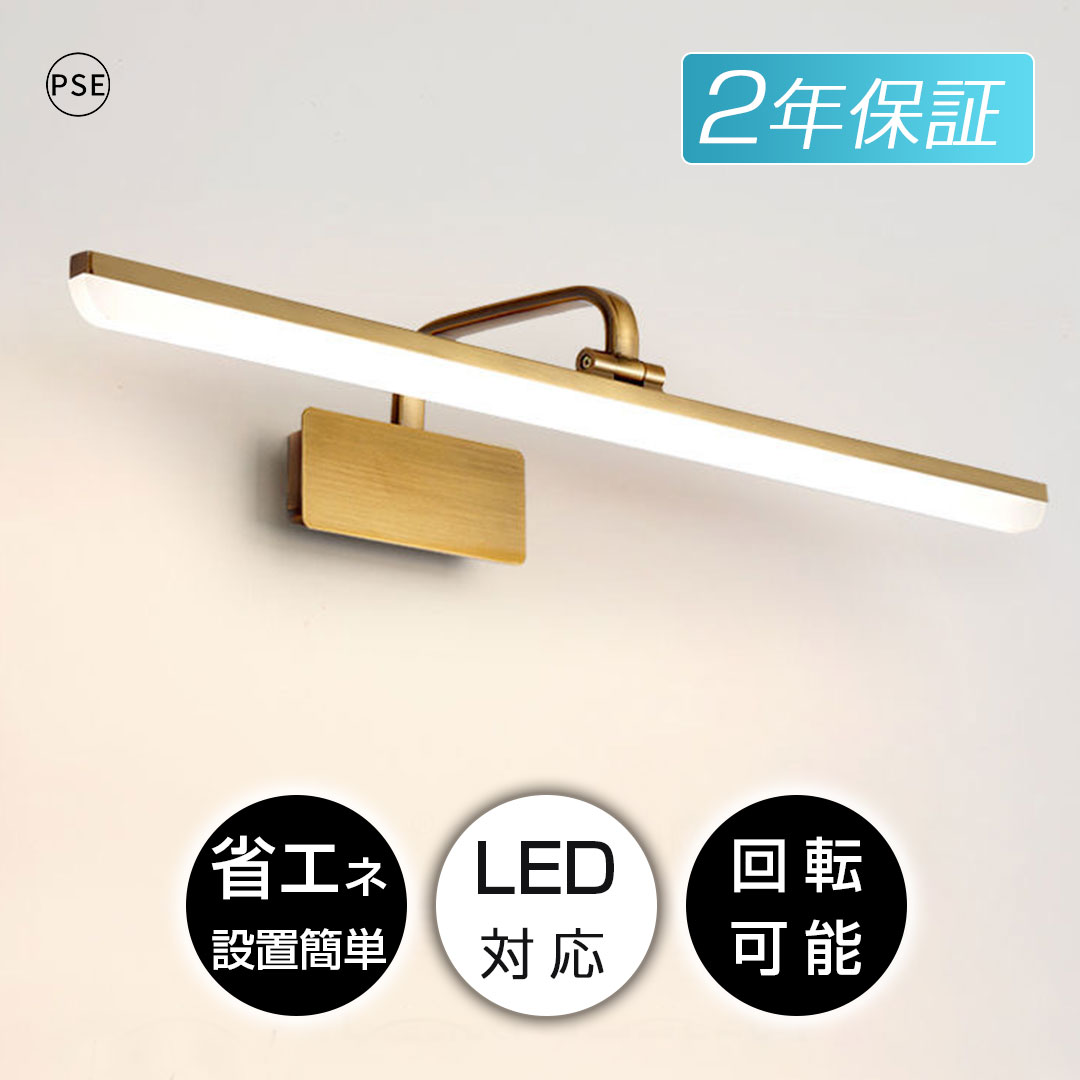 樂天商城 - 洗面鏡照明 鏡前照明 ブラケットライト 洗面所 リビング LED電球 真鍮 シェード角度調節 間接照明 電気 壁付け 洗面台 ライト ドレッサー ライト 長い 北欧 照明器具 鏡上灯 ウォールランプ インテリアランプ 化粧台 壁掛け灯 浴室鏡 ミラー 鏡前照明 壁掛けライト トイレ