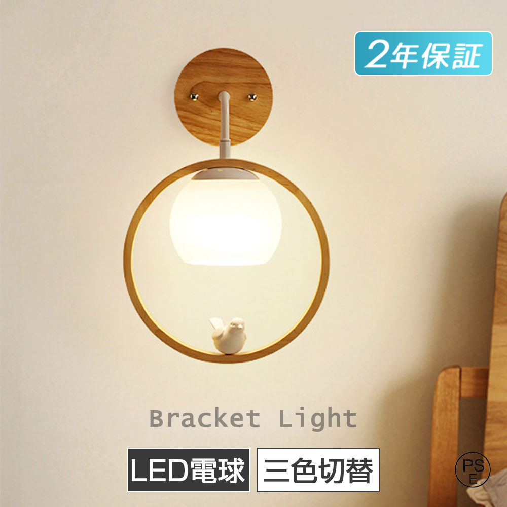 Rakuten - ブラケットライト 壁掛け ウォールライト 壁飾り 小鳥 木目調 ホワイト 鳥ライト led 木 北欧 モダン 照明器具 間接照明 ダイニング お洒落 壁掛けライト ランプ レトロ アンティーク おしゃれ インテリア ベッド 玄関 書斎 寝室 洗面所 店舗 工事必要 壁 子供部屋