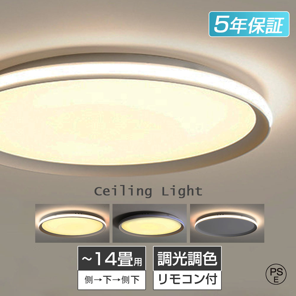 Rakuten - 【5年保証★内外発光】 シーリングライト 間接照明 led 8畳 6畳 4.5畳 調光調色 おしゃれ 北欧 4100lm 常夜灯 メモリー機能 リモコン付き 省エネ ledライト ナイトライト 照明器具 天井照明 薄型 節電 寝室 キッチン リビング 電気 ベッドルーム 明るい 和室 タイマー