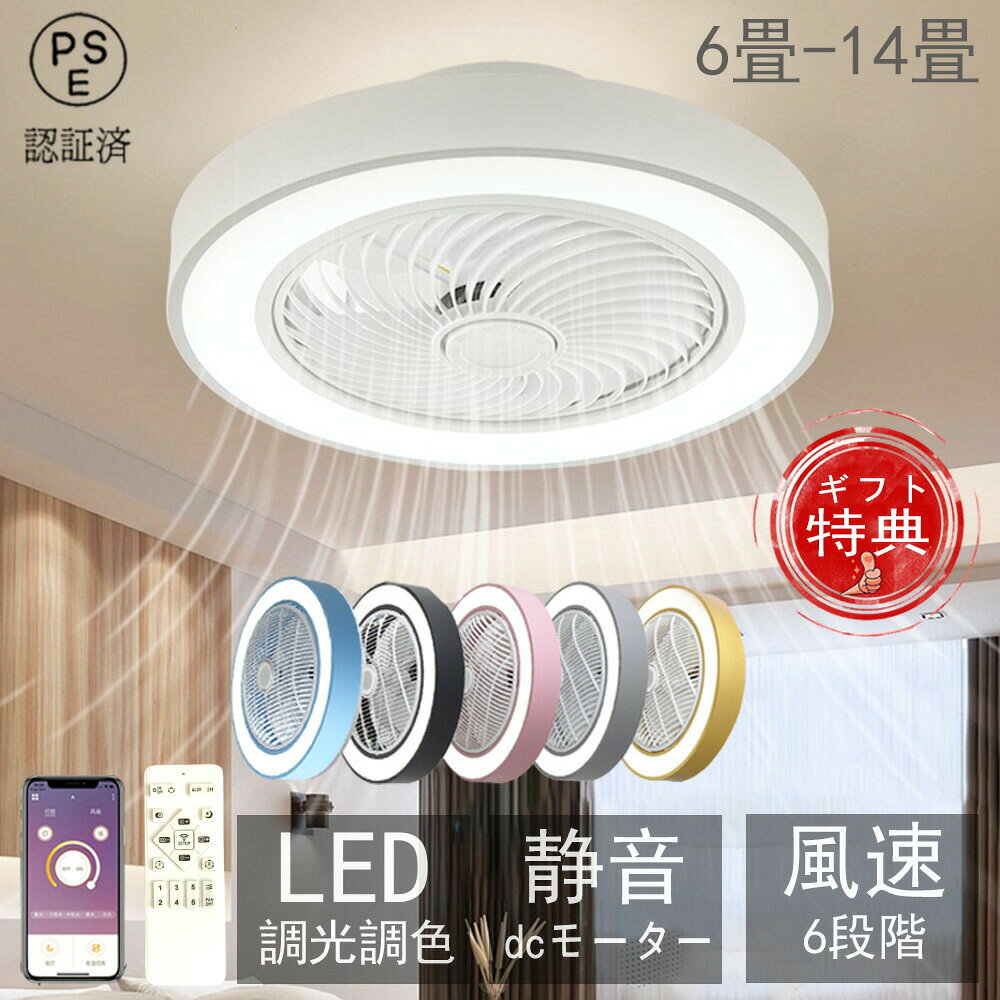 シーリングファンライト DCモーター LED おしゃれ 北欧 シーリングファン オシャレ...
