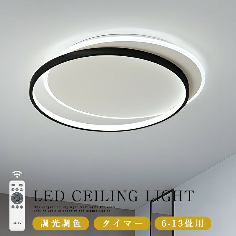 Rakuten - シーリングライト LED おしゃれ 調光調色 照明 6畳 8畳 10畳 12畳 省エネ スマホ リモコン タイマー 寝室 リビング 照明 可愛い 北欧 インテリア 照明器具 和室 洋室 天井照明 工事不要 電気 天井 居間 シーリング シーリングランプ