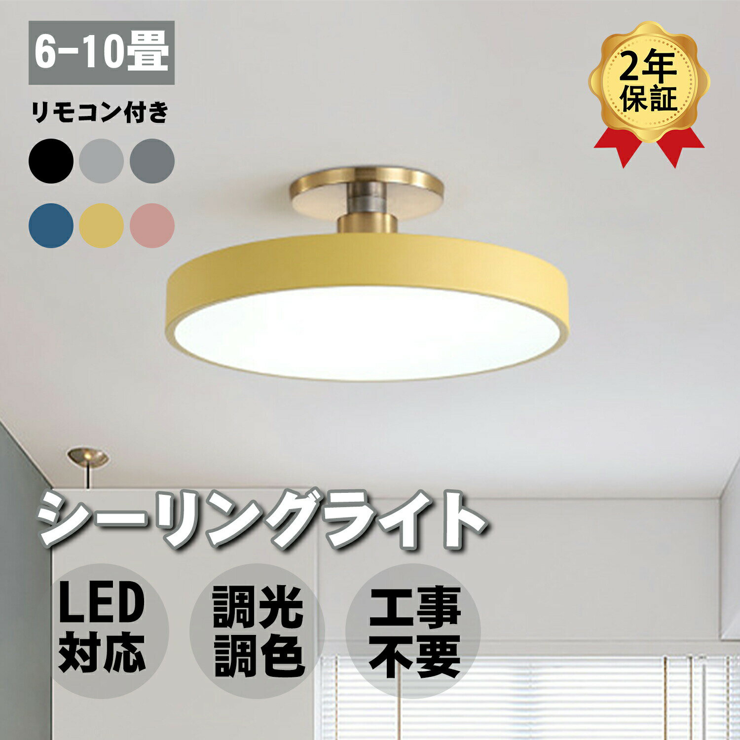 ★★新生活★★ シーリングライト おしゃれ LED リビング照明 調光調色 リモコン付き ...