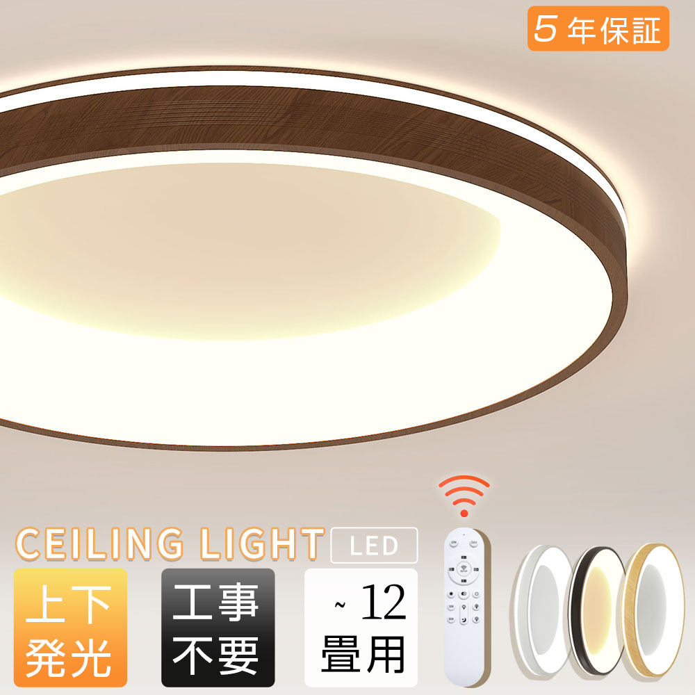 基本情報光源:LED電圧:110V 50/60HZ色温度 昼光色、電球色、三色切替、調光調色サイズ:直径30*5.8cm/24W / 適用空間2~4畳直径40*5.8cm/40W / 適用空間4~7畳直径50*5.8cm/50W / 適用空間7~10畳直径60*5.8cm/68W / 適用空間10~13畳なるべく参考用情報にしていただくと存じます。明るさが一番気になる場合は、ワンサイズアップがおすすめいたします。【目を保護する選択】学校の照明基準で設計されたアイシールドシーリングライトは、自然光をシミュレートし、「ブルーライト」の危害を防止する。色がより自然に見えるRa90:演色性が高いほど、肌や食べ物の色がより美しく自然に見えます。住宅の屋内照明の場合、Ra85以上が好ましいとされています。【女性取り付けもスムーズ】軽量化素材を採用することにより、類似商品の中で最軽量を実現人でも取り付け可能です。今お使いの照明器具と取り替えるだけ。工具工事も不要です、特別な工具を使わずに簡単に取り付けが可能です。 【シーンに合わせた柔軟な調光調色機能】無段階の調光調色機能を搭載したこのシーリングライトは、朝の目覚めから夜のリラックスタイムまで、様々なシーンにぴったりの光を簡単に調整できます。リビング、寝室、勉強部屋など、どの空間にもマッチし、季節や特別なイベントに合わせてお部屋の雰囲気を自在に変えることができます。【便利なリモコン操作とタイマー機能】リモコンで簡単にオンオフや色温度の調整が可能。明るさと色温度は12段階で調整でき、スムーズに切り替えが可能です。タイマー機能には10分、30分、1時間の設定があり、就寝前や外出前の設定に便利で消し忘れを防ぎます。フルライト、ナイト、ミドルライトの3つのモードで、日常生活のさまざまなシーンに合わせて照明を調整できます。 【安心のタイマー＆常夜灯機能】就寝前のリラックスタイムや夜間の移動をサポートするタイマー機能と常夜灯モードを搭載。消し忘れの心配がなく、設定した時間に自動でオフにできます。柔らかな光の常夜灯が安全な移動を促し、お子様やご高齢の方にも安心してお使いいただけます。【高効率省エネLED技術】高効率のLED技術を採用し、消費電力30Wで最大4100ルーメンの明るさを提供。Ra80の高演色評価により、自然な光を実現。色温度は暖かい光からクリアな白色光まで調節可能で、照明効果は12段階に調整できます。LEDの長寿命でメンテナンスも楽々。省エネ性能が高く、年間の電力消費量を大幅に削減し、経済的かつ環境に優しい選択肢です。【安心保証】：5年間保証【ご注意】"リモコンは赤外線です。製品機種が同じ場合は、リモコンの(赤外線)周波数が同じであるため、製品間の同期が発生する可能性がありますが、製品機能上の問題はありません。誤作動を避けるため、リモコンが相互に反応しない範囲(本体への対向と距離）でご使用くださいご購入の商品については初期不良があった場合、ぜひ弊社と連絡してお願いいたします。速やかに対処させていただきます。"適用範囲：書斎、寝室、レストラン、リビング、廊下、展示室、ホテルの客室安全を期して不安な方は電気工事店等業者様に御依頼をお勧めいたします。ご注意：掲載写真では天井とシーリングの隙間はないとみていますが、実際シリングボディ分間が空きます。 適用対象：子供、部屋、お祝い 、ギフト 、贈り物 、お誕生日 、結婚、内祝い 、新居 、新築 、改築、父の日、母の日、バレンタインデー、クリスマスプレゼント、男の子、女の子.素材光源:LED 電圧:110V 50/60HZ 色温度 昼光色、電球色、三色切替、調光調色サイズ直径30*5.8cm/24W / 適用空間2~4畳 直径40*5.8cm/40W / 適用空間4~7畳 直径50*5.8cm/50W / 適用空間7~10畳 直径60*5.8cm/68W / 適用空間10~13畳【目を保護する選択】学校の照明基準で設計されたアイシールドシーリングライトは、自然光をシミュレートし、「ブルーライト」の危害を防止する。色がより自然に見えるRa90:演色性が高いほど、肌や食べ物の色がより美しく自然に見えます。住宅の屋内照明の場合、Ra85以上が好ましいとされています。【女性取り付けもスムーズ】軽量化素材を採用することにより、類似商品の中で最軽量を実現人でも取り付け可能です。今お使いの照明器具と取り替えるだけ。工具?工事も不要です、特別な工具を使わずに簡単に取り付けが可能です。【シーンに合わせた柔軟な調光?調色機能】無段階の調光?調色機能を搭載したこのシーリングライトは、朝の目覚めから夜のリラックスタイムまで、様々なシーンにぴったりの光を簡単に調整できます。リビング、寝室、勉強部屋など、どの空間にもマッチし、季節や特別なイベントに合わせてお部屋の雰囲気を自在に変えることができます。【便利なリモコン操作とタイマー機能】リモコンで簡単にオン?オフや色温度の調整が可能。明るさと色温度は12段階で調整でき、スムーズに切り替えが可能です。タイマー機能には10分、30分、1時間の設定があり、就寝前や外出前の設定に便利で消し忘れを防ぎます。フルライト、ナイト、ミドルライトの3つのモードで、日常生活のさまざまなシーンに合わせて照明を調整できます。【安心のタイマー＆常夜灯機能】就寝前のリラックスタイムや夜間の移動をサポートするタイマー機能と常夜灯モードを搭載。消し忘れの心配がなく、設定した時間に自動でオフにできます。柔らかな光の常夜灯が安全な移動を促し、お子様やご高齢の方にも安心してお使いいただけます。【高効率?省エネLED技術】高効率のLED技術を採用し、消費電力30Wで最大4100ルーメンの明るさを提供。Ra80の高演色評価により、自然な光を実現。色温度は暖かい光からクリアな白色光まで調節可能で、照明効果は12段階に調整できます。LEDの長寿命でメンテナンスも楽々。省エネ性能が高く、年間の電力消費量を大幅に削減し、経済的かつ環境に優しい選択肢です。【安心保証】5年間保証【ご注意】リモコンは赤外線です。製品機種が同じ場合は、リモコンの(赤外線)周波数が同じであるため、製品間の同期が発生する可能性がありますが、製品機能上の問題はありません。誤作動を避けるため、リモコンが相互に反応しない範囲(本体への対向と距離）でご使用ください ご購入の商品については初期不良があった場合、ぜひ弊社と連絡してお願いいたします。速やかに対処させていただきます。基本情報光源:LED電圧:110V 50/60HZ色温度 昼光色、電球色、三色切替、調光調色サイズ:直径30*5.8cm/24W / 適用空間2~4畳直径40*5.8cm/40W / 適用空間4~7畳直径50*5.8cm/50W / 適用空間7~10畳直径60*5.8cm/68W / 適用空間10~13畳なるべく参考用情報にしていただくと存じます。明るさが一番気になる場合は、ワンサイズアップがおすすめいたします。【目を保護する選択】学校の照明基準で設計されたアイシールドシーリングライトは、自然光をシミュレートし、「ブルーライト」の危害を防止する。色がより自然に見えるRa90:演色性が高いほど、肌や食べ物の色がより美しく自然に見えます。住宅の屋内照明の場合、Ra85以上が好ましいとされています。【女性取り付けもスムーズ】軽量化素材を採用することにより、類似商品の中で最軽量を実現人でも取り付け可能です。今お使いの照明器具と取り替えるだけ。工具工事も不要です、特別な工具を使わずに簡単に取り付けが可能です。 【シーンに合わせた柔軟な調光調色機能】無段階の調光調色機能を搭載したこのシーリングライトは、朝の目覚めから夜のリラックスタイムまで、様々なシーンにぴったりの光を簡単に調整できます。リビング、寝室、勉強部屋など、どの空間にもマッチし、季節や特別なイベントに合わせてお部屋の雰囲気を自在に変えることができます。【便利なリモコン操作とタイマー機能】リモコンで簡単にオンオフや色温度の調整が可能。明るさと色温度は12段階で調整でき、スムーズに切り替えが可能です。タイマー機能には10分、30分、1時間の設定があり、就寝前や外出前の設定に便利で消し忘れを防ぎます。フルライト、ナイト、ミドルライトの3つのモードで、日常生活のさまざまなシーンに合わせて照明を調整できます。 【安心のタイマー＆常夜灯機能】就寝前のリラックスタイムや夜間の移動をサポートするタイマー機能と常夜灯モードを搭載。消し忘れの心配がなく、設定した時間に自動でオフにできます。柔らかな光の常夜灯が安全な移動を促し、お子様やご高齢の方にも安心してお使いいただけます。【高効率省エネLED技術】高効率のLED技術を採用し、消費電力30Wで最大4100ルーメンの明るさを提供。Ra80の高演色評価により、自然な光を実現。色温度は暖かい光からクリアな白色光まで調節可能で、照明効果は12段階に調整できます。LEDの長寿命でメンテナンスも楽々。省エネ性能が高く、年間の電力消費量を大幅に削減し、経済的かつ環境に優しい選択肢です。【安心保証】：5年間保証【ご注意】"リモコンは赤外線です。製品機種が同じ場合は、リモコンの(赤外線)周波数が同じであるため、製品間の同期が発生する可能性がありますが、製品機能上の問題はありません。誤作動を避けるため、リモコンが相互に反応しない範囲(本体への対向と距離）でご使用くださいご購入の商品については初期不良があった場合、ぜひ弊社と連絡してお願いいたします。速やかに対処させていただきます。"適用範囲：書斎、寝室、レストラン、リビング、廊下、展示室、ホテルの客室安全を期して不安な方は電気工事店等業者様に御依頼をお勧めいたします。ご注意：掲載写真では天井とシーリングの隙間はないとみていますが、実際シリングボディ分間が空きます。 適用対象：子供、部屋、お祝い 、ギフト 、贈り物 、お誕生日 、結婚、内祝い 、新居 、新築 、改築、父の日、母の日、バレンタインデー、クリスマスプレゼント、男の子、女の子.素材光源:LED 電圧:110V 50/60HZ 色温度 昼光色、電球色、三色切替、調光調色サイズ直径30*5.8cm/24W / 適用空間2~4畳 直径40*5.8cm/40W / 適用空間4~7畳 直径50*5.8cm/50W / 適用空間7~10畳 直径60*5.8cm/68W / 適用空間10~13畳【目を保護する選択】学校の照明基準で設計されたアイシールドシーリングライトは、自然光をシミュレートし、「ブルーライト」の危害を防止する。色がより自然に見えるRa90:演色性が高いほど、肌や食べ物の色がより美しく自然に見えます。住宅の屋内照明の場合、Ra85以上が好ましいとされています。【女性取り付けもスムーズ】軽量化素材を採用することにより、類似商品の中で最軽量を実現人でも取り付け可能です。今お使いの照明器具と取り替えるだけ。工具?工事も不要です、特別な工具を使わずに簡単に取り付けが可能です。【シーンに合わせた柔軟な調光?調色機能】無段階の調光?調色機能を搭載したこのシーリングライトは、朝の目覚めから夜のリラックスタイムまで、様々なシーンにぴったりの光を簡単に調整できます。リビング、寝室、勉強部屋など、どの空間にもマッチし、季節や特別なイベントに合わせてお部屋の雰囲気を自在に変えることができます。【便利なリモコン操作とタイマー機能】リモコンで簡単にオン?オフや色温度の調整が可能。明るさと色温度は12段階で調整でき、スムーズに切り替えが可能です。タイマー機能には10分、30分、1時間の設定があり、就寝前や外出前の設定に便利で消し忘れを防ぎます。フルライト、ナイト、ミドルライトの3つのモードで、日常生活のさまざまなシーンに合わせて照明を調整できます。【安心のタイマー＆常夜灯機能】就寝前のリラックスタイムや夜間の移動をサポートするタイマー機能と常夜灯モードを搭載。消し忘れの心配がなく、設定した時間に自動でオフにできます。柔らかな光の常夜灯が安全な移動を促し、お子様やご高齢の方にも安心してお使いいただけます。【高効率?省エネLED技術】高効率のLED技術を採用し、消費電力30Wで最大4100ルーメンの明るさを提供。Ra80の高演色評価により、自然な光を実現。色温度は暖かい光からクリアな白色光まで調節可能で、照明効果は12段階に調整できます。LEDの長寿命でメンテナンスも楽々。省エネ性能が高く、年間の電力消費量を大幅に削減し、経済的かつ環境に優しい選択肢です。【安心保証】5年間保証【ご注意】リモコンは赤外線です。製品機種が同じ場合は、リモコンの(赤外線)周波数が同じであるため、製品間の同期が発生する可能性がありますが、製品機能上の問題はありません。誤作動を避けるため、リモコンが相互に反応しない範囲(本体への対向と距離）でご使用ください ご購入の商品については初期不良があった場合、ぜひ弊社と連絡してお願いいたします。速やかに対処させていただきます。