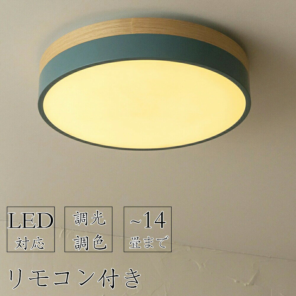 シーリングライトLED和室照明リビ...