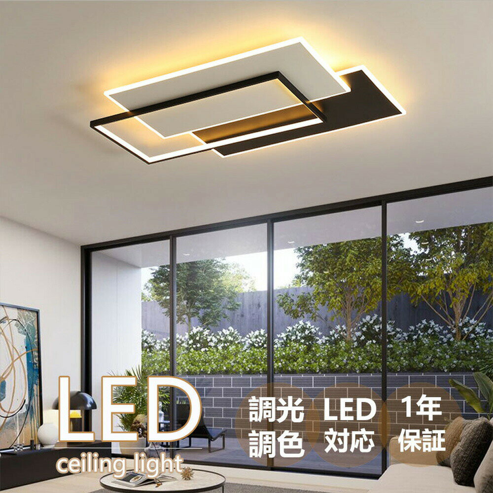 Rakuten - 【超★衝撃価格！ぽっきり9990円！！】 【2年保証】 シーリングライト led 照明器具 おしゃれ 天井照明 電気 リモコン付 引っ掛対応 リビング照明 居間ライト LED 8畳 6畳 12畳 照明 調光調色 北欧 LED対応 常夜灯 タイマー 省エネ 寝室 照明 和室 照明 天井 居間 ダイニング