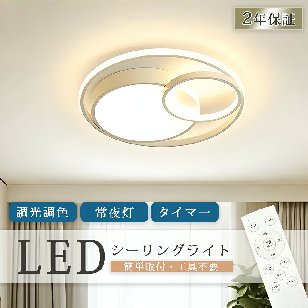 Rakuten - シーリングライト LED 照明 おしゃれ 照明器具 天井照明 北欧 リモコン付き スマホ連携 インテリア照明 調光調色 寝室 省エネ コンパクト 6畳 8畳 10畳 12畳 14畳 電球 薄型 ベッドルーム ダイニング 引掛シーリング キッチン 明るい かわいい