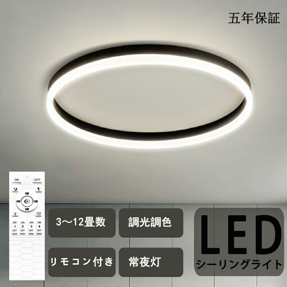 Rakuten - シーリングライト 間接照明 アッパーライト 天井照明 電気 調光調色 リモコン操作 北欧 寝室 リビング 照明 明るい LED シンプル 6畳 8畳 10畳 12畳 14畳 おしゃれ 照明器具 インテリア カフェ リビング用 リビング用 食卓 和室