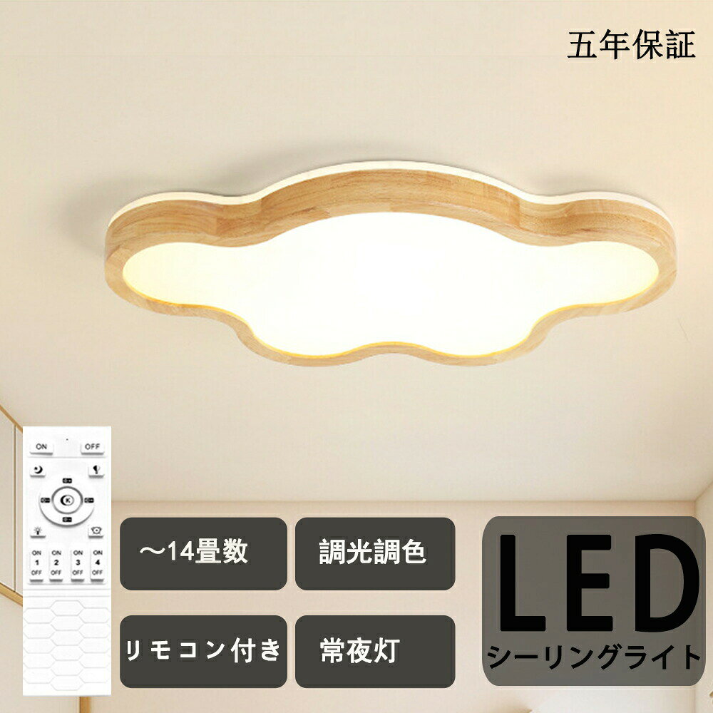子供部屋 照明 シーリングライト 北欧 天井照明 照明器具 LED照明 6-12畳 調光調温 雲のパターン 暖かい 子供部屋 照明 イルミネーション ファッション かわいい 男の子 ルーム ベッドルームライト 幼稚園 引掛け対応