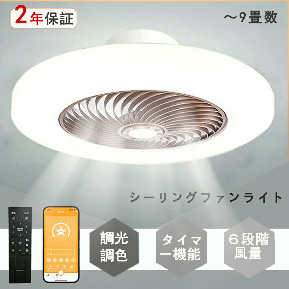 Other - 【期間限定】スーパー半額セール・スーパーSALEシーリングファンライト led 調光調色 ファン付き照明 10畳 8畳 12畳 薄型 シーリングファン シーリングライト おしゃれ 北欧 軽量 風量調節 静音 リモコン リモコン付き DCモーター 扇風機 照明器具 天井照明 常夜灯 46~52cm