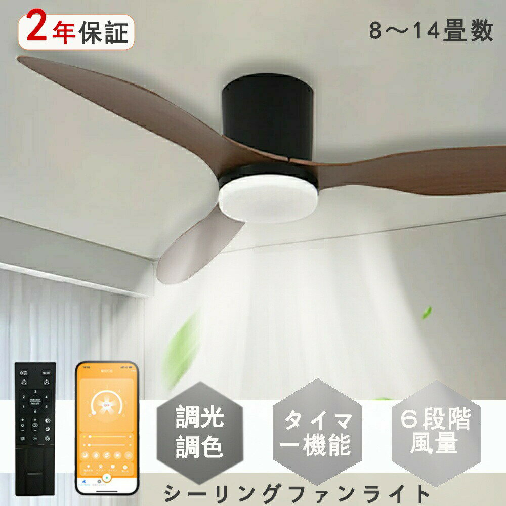 Rakuten - 【期間限定】スーパー半額セール・スーパーSALEシーリングファンライト シーリングファン led 調光調色 おしゃれ 北欧 リモコン付き照明 dcモーター 逆回転機能 8畳 10畳 12畳 照明 シーリングライト 照明器具 扇風機付き 天井 寝室 和室 脱衣所 洗面所 省エネ 軽量 工事不要