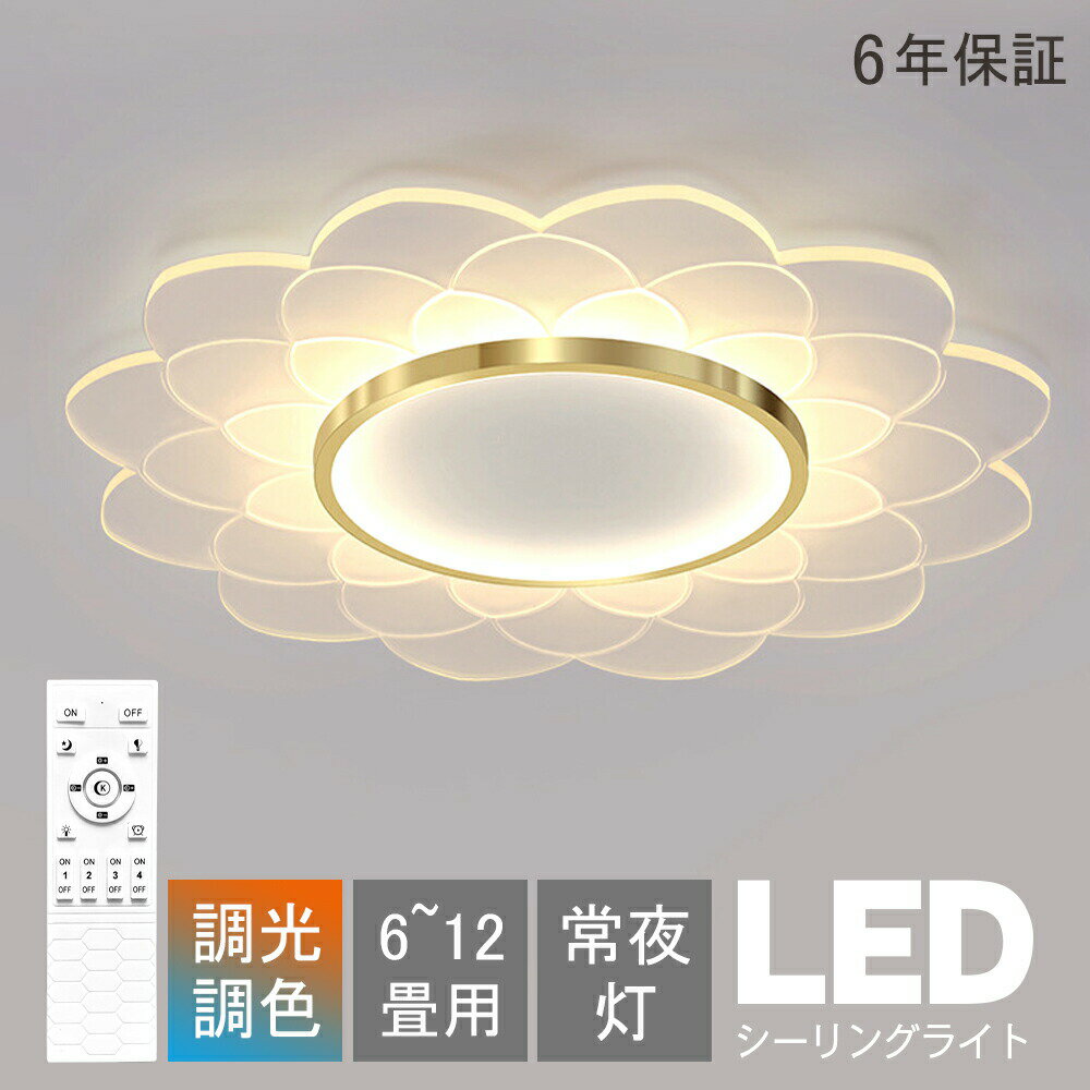 Other - シーリングライト LED おしゃれ 北欧 調光 調色 省エネ 天井照明 スマホ リモコン操作 取付簡単 6畳 8畳 10畳 12畳 明るい インテリア 照明器具 和室 洋室 居間 天井照明 カフェ 電気 ダイニング キッチン 台所 子供部屋 寝室 食卓 リビング オフィス 玄関 明るい