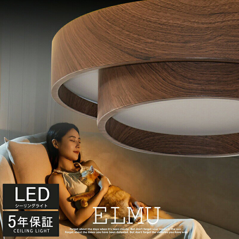 Rakuten - 【新色木目調登場！全4カラー】 シーリングライト LED 北欧 和室 木目調 リビング 寝室 照明 おしゃれ 6畳 8畳 10畳 12畳 リモコン タイマー付き 照明器具 間接照明 調光調色 アッパーライト 天井照明 明るい シンプル インテリア
