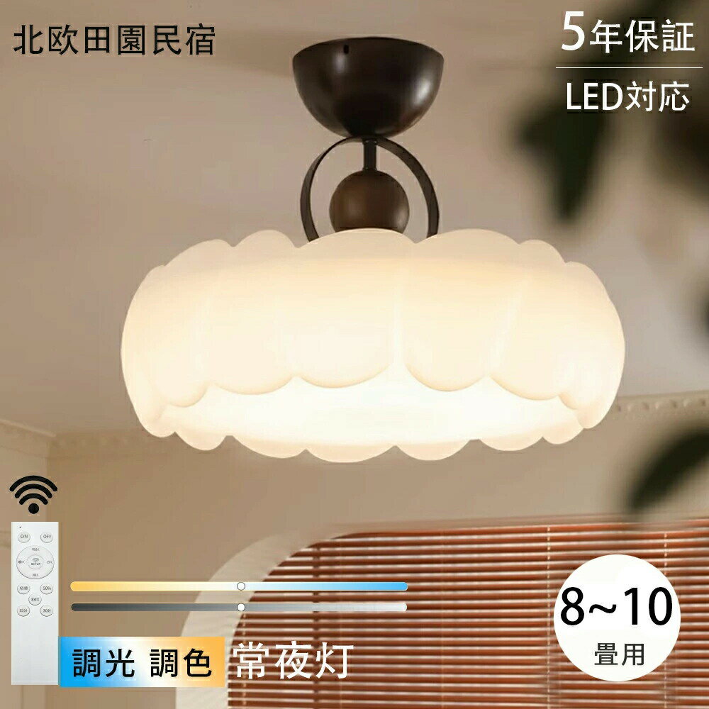 Rakuten - シーリングライト 調光調色 led おしゃれ シンプルな北欧田園民宿寝室書斎 LED対応 6畳 8畳 12畳 和室 照明 天井 照明器具 畳のシーリングライト 電気 寝室 照明 洋室 天井照明 工事不要 電気 天井 居間 シーリング 50cm 省エネ