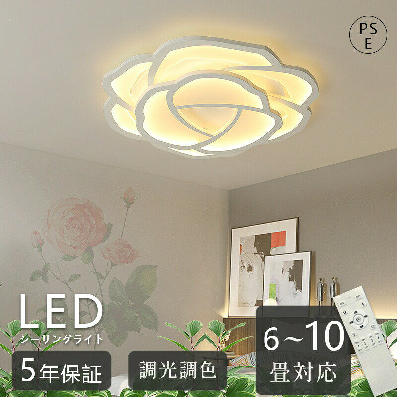 【5年保証】シーリングライト おしゃれ 調光調色 明るい led シンプルな北欧田園民宿寝室書斎 天井照明 照明器具 畳のシーリングライト 6畳 8畳 12畳 和室 照明 電気 寝室 照明 LED対応 洋室 天井照明 工事不要 電気 天井 居間 シーリング 50cm 省エネシーリングライト 引掛け対応 照明 オシャレ 天井照明 リモコン付 LED内蔵 明るい 北欧 モダン シンプル 子供部屋 ダイニング 寝室 シーリングランプ 食卓 新生活 取付簡単 ライト【10段階の調光7段階の調色多彩な色温度のワンタッチ切替】昼白色/昼光色/夜間灯など、自由に切り替え可能です。無段階調整により、環境に応じて最適な光設定が可能で、快適で暖かく、明るい感覚を提供します。リビングルーム、キッチン、寝室、書斎など、さまざまなシーンに適しています。【スマートメモリータイマーオフ】メモリー機能：夜間灯を使用しても、次回の点灯時に夜間灯の前の設定を再現できます。昼光色→夜間灯→消灯→再点灯→昼光色。翌日の使用が便利です！自動オフ機能：15分/30分後に自動で消灯する設定が可能で、消し忘れの心配がありません。【高輝度シンプルデザインのシーリングライト】このLEDシーリングライトは、高効率LEDレンズを採用し、45Wの消費電力で5200lmの強い明るさを実現しています。アップグレードされたホワイトLED照明機能により、より明るく透明感のある光を発し、どの方向からも均等にLED シーリングライト 6畳対応の広さを照らします。厚さ5cmのミディアム薄型デザインで、現代的なインテリアからクラシックな装飾スタイルまで、どんな空間にも完璧に馴染み、家の装飾にアクセントを加えます。【常夜灯】夜間に柔らかい光を提供し、強い光による刺激を避けます。寝室や赤ちゃんの部屋など、夜間に柔らかい光源が必要な場所に適しています。【安心使用仕様】日本PSE認証付き、保証期間は5年です。使用中に故障が発生した場合は、遠慮なくアフターサービスにご連絡ください。モジュールの寿命は400,000hで、通常使用の場合、約10年間交換不要です。【注意】モニターの発色の具合により、実際の物と色が異なる場合がございます。5【5年保証】シーリングライト おしゃれ 調光調色 明るい led シンプルな北欧田園民宿寝室書斎 天井照明 照明器具 畳のシーリングライト 6畳 8畳 12畳 和室 照明 電気 寝室 照明 LED対応 洋室 天井照明 工事不要 電気 天井 居間 シーリング 50cm 省エネシーリングライト 引掛け対応 照明 オシャレ 天井照明 リモコン付 LED内蔵 明るい 北欧 モダン シンプル 子供部屋 ダイニング 寝室 シーリングランプ 食卓 新生活 取付簡単 ライト【10段階の調光7段階の調色多彩な色温度のワンタッチ切替】昼白色/昼光色/夜間灯など、自由に切り替え可能です。無段階調整により、環境に応じて最適な光設定が可能で、快適で暖かく、明るい感覚を提供します。リビングルーム、キッチン、寝室、書斎など、さまざまなシーンに適しています。【スマートメモリータイマーオフ】メモリー機能：夜間灯を使用しても、次回の点灯時に夜間灯の前の設定を再現できます。昼光色→夜間灯→消灯→再点灯→昼光色。翌日の使用が便利です！自動オフ機能：15分/30分後に自動で消灯する設定が可能で、消し忘れの心配がありません。【高輝度シンプルデザインのシーリングライト】このLEDシーリングライトは、高効率LEDレンズを採用し、45Wの消費電力で5200lmの強い明るさを実現しています。アップグレードされたホワイトLED照明機能により、より明るく透明感のある光を発し、どの方向からも均等にLED シーリングライト 6畳対応の広さを照らします。厚さ5cmのミディアム薄型デザインで、現代的なインテリアからクラシックな装飾スタイルまで、どんな空間にも完璧に馴染み、家の装飾にアクセントを加えます。【常夜灯】夜間に柔らかい光を提供し、強い光による刺激を避けます。寝室や赤ちゃんの部屋など、夜間に柔らかい光源が必要な場所に適しています。【安心使用仕様】日本PSE認証付き、保証期間は5年です。使用中に故障が発生した場合は、遠慮なくアフターサービスにご連絡ください。モジュールの寿命は400,000hで、通常使用の場合、約10年間交換不要です。【注意】モニターの発色の具合により、実際の物と色が異なる場合がございます。5