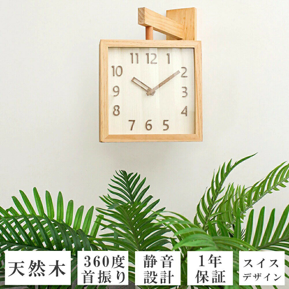 壁掛け時計 非電波時計 掛け時計 木製 木目調 北欧 両面時計 静音 両面 おしゃれ 軽量 壁時計 時計 壁掛け 掛時計 かべ掛け時計 かわいい シンプル 大きい 静か オシャレ お洒落 プレゼント ギフト 寝室 ダイニング リビング