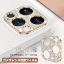 iphone15 レンズカバー キラキラ iPhone15pro 15plus 15promax キズ防止 カメラレンズ保護 iphone14 14pro 14plus 14promax 人気 iPhone13 13Pro 13Mini 13promax 耐衝撃 高級感 iPhone12Mini 12 12pro 12promax iPhone11 11Pro 11ProMax お洒落