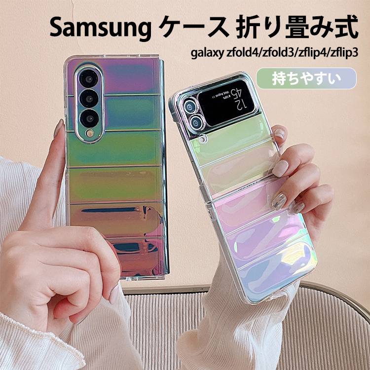 galaxy Zfold5 ケース オシャレ galaxy Zfold4 ケース 韓国 オーロラ グラデーション galaxy z flip5 ケース galaxy z flip4 galaxy z flip3 ケース シンプル 高級感 galaxy Zfold3 りたたみ型…