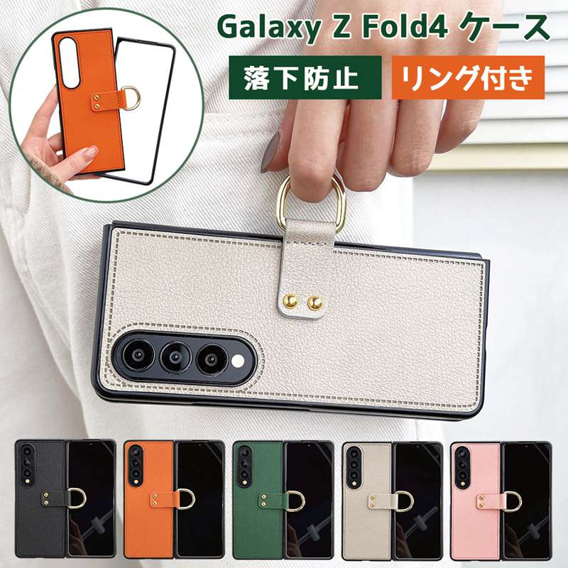 Galaxy Z Fold4 ケース リング レザー 耐衝撃 Samsung Z Fold4 カバー スマホケース 落下防止 ギャラクシー Z Fold 3 おしゃれ 高級感 実用 りたたみ型 レディース メンズ