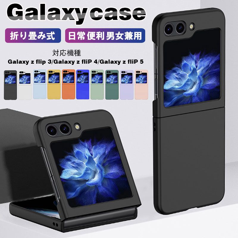 galaxy z flip5 ケース シリコン おしゃれ ギャラクシー Z Flip3 galaxy zflip4ケース 日常 便利 りたたみ型 傷防止 折り畳み式 おすすめ 実用 贈り ギフト プレゼント