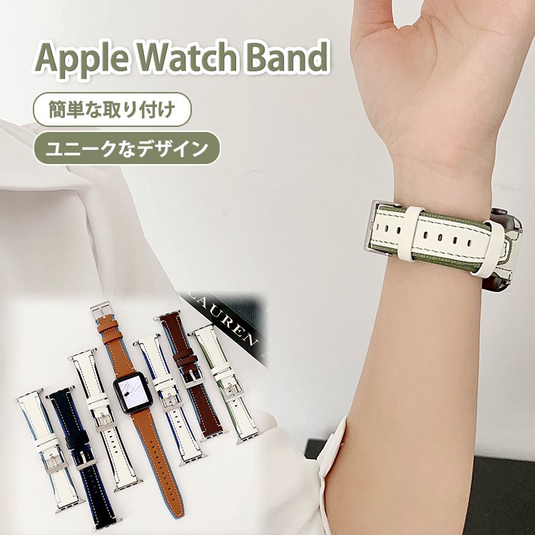 Apple watch バンド オシャレ 高品質レザー 耐衝撃ベルト シンプル かっこいい 格好良い 時計ベルト Apple Watch series シリーズ SE 8 7 6 5 4 3 2 1 ベルト対応 耐衝撃ベルト 腕時計ベルト アップルウォッチバンド 人気 レディース