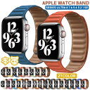 apple watch バンド アップルウォッチ バンド 本革 series 7 41mm 45mm スマートレザーバンド マグネット 38mm 40mm 42mm 44mm 49mm apple watch series8 7 6 SE 5 4 3 2 1 替えベルト 27色