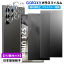 【覗き見防止 】【2+2枚セット】Galaxy s24 Ultra 保護フィルム galaxy s24 galaxy s24plus galaxy s23 フィルム s23plus s22 s22plus 超薄型 30°覗き見防止 気泡ゼロ 撥油性 貼付け簡単 液晶保護フィルム