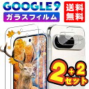 【2+2セット】Google Pixel 9 Pro XL フィルム Pixel 9 ガラスフィルム 硬度9H Pixel 9 Pro 保護フィルム Pixel 9 Pro XL 指紋認証対応 高透過率 衝撃吸収 耐汚れ 擦り傷防止 簡単貼り付け Pixel 9 ガラスフィルム