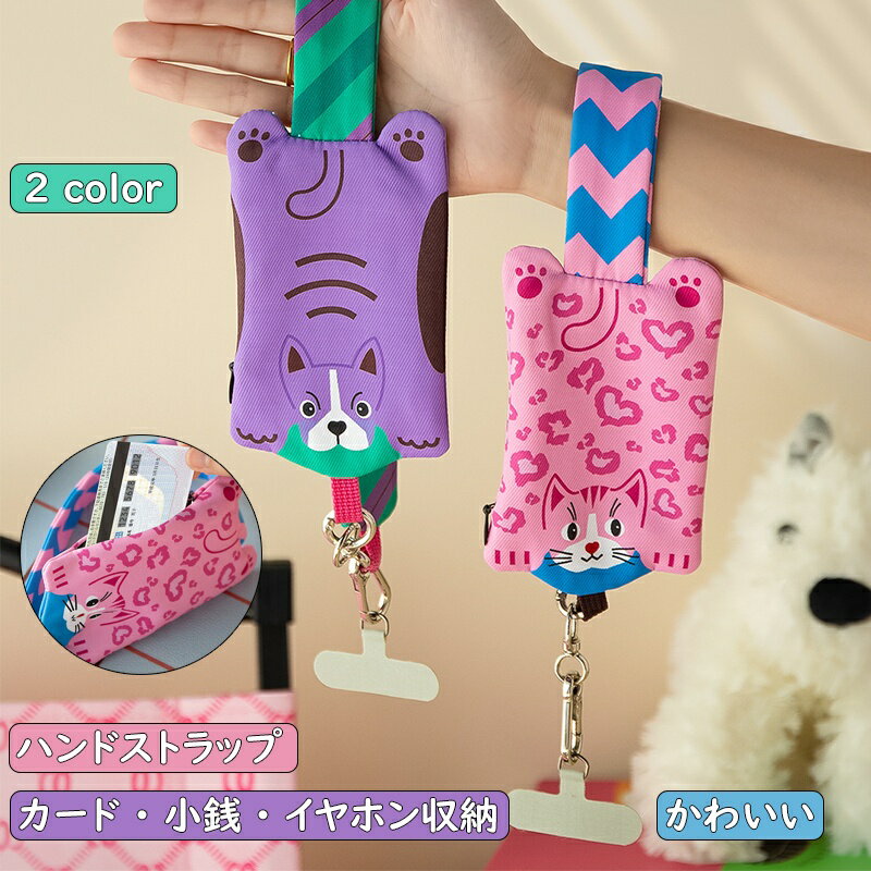 スマホ ストラップ ハンドストラップ イヤホンポーチ ヘッドホン収納バッグ レディース 挟むだけ カラビナ ストラップホルダーミニポーチ キーホルダー付き 小物 財布 小銭 カメラ 多機能キーバッグ マルチ ケース ファスナーコイン ジュエリー かわいい 通学 通勤