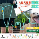 犬 リード 犬 ショルダーリード 1.1m スリップリード 多機能リード たすき掛け 両手解放 2頭引きリード 長さ調節可能 肩掛け ハンズフリード 小型、中型、大型犬用リード 訓練ランニング リード多頭飼い犬散歩 お出かけ用 便利ひも