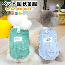 ふわふわ 犬服 冬 小型犬用 セーター あたたかい かわいい ジャケット コート Dリング付き 暖かい 防寒着 おしゃれ 冬服 チワワ トイプードル 服 可愛い 超小型犬 ベスト ジャケット 柔らかい ドッグウェア 洋服 子犬 猫服 お出かけ お散歩