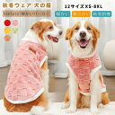ペット服 犬服 秋冬 ドッグウェア フリース ジャケット コート 猫服 厚い ベスト 暖かい 柔らかい 袖なし 犬 猫 洋服 防寒 保温 ふわふわ 抜け毛防止 ...