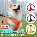犬 ハーネス 小型犬 中型犬 大型犬 犬用胴輪 調節可能 歩行補助ハーネス 首輪代わり 引っ張り防止 夜間反射 一体式ソフトハーネス 着脱簡単 通気性 メッシュ素材 軽量 安全 人気 おしゃれ 散歩 しつけ用 柴犬 秋田犬 全サイズ対応 XS~XL