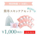 お試し トライアル 旅行用 スキンケア 【 姫ラボ 簡単スキンケアセット 】 おためし ミニサイズ 洗顔石けん 洗顔 固形石鹸 泡パック 毛穴ケア オールインワ...