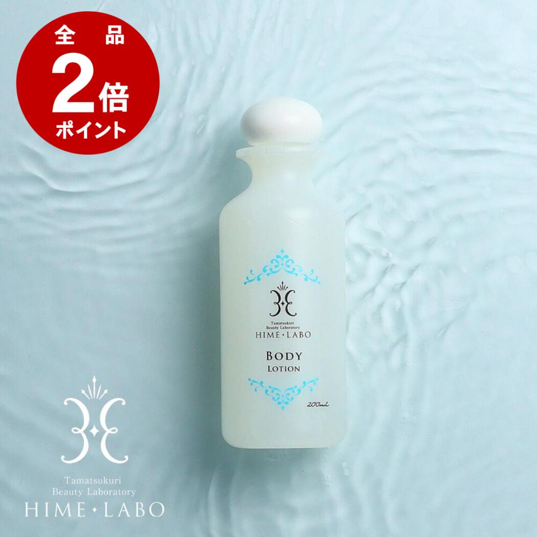 ＼店内全品P2倍／ 姫ラボボディロー