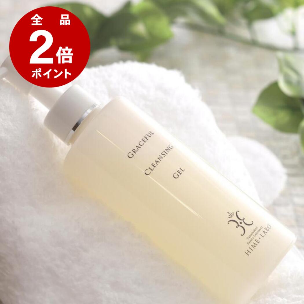 \P2倍!玉造温泉水×オイルin処方/ 姫ラボ クレンジングゲル 180g【まつエクOK・潤いクレンジング】くれんじんぐ・クレンジングジェル メイク落とし 乾燥...