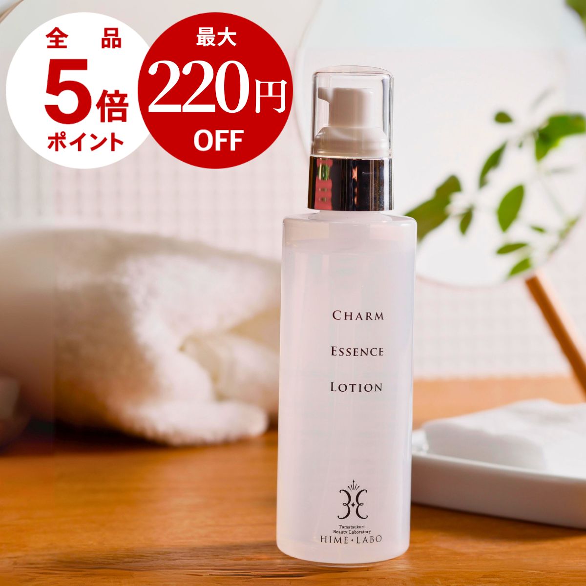 ＼今だけP5倍！+最大220円OFF／ 姫ラボエッセンスローション 【温泉水80％配合 化粧水】高保湿 ヒアルロン酸 無香料 コットンパック推奨 敏感肌 乾燥肌 メンズOK［お試しサイズあり］
