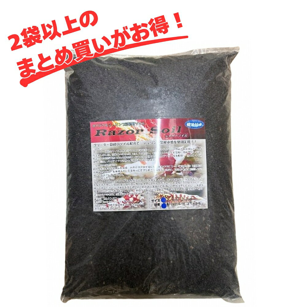 BREEDER'S CHOICE ブリーダー目線のソイル配合でシュリンプ繁殖水槽を早期実現！！ ■ お得なまとめ買いラインナップ 2袋セット 3袋セット 4袋セット 栄養系ソイルでありながら「使いやすさ」を徹底追求。エビ・水草の生命力を最大限に引き出すハイブリッドソイルが誕生しました。 水質環境 pH 6.0 ±0.5 弱酸性の軟水を安定維持し、成長と繁殖に最適な環境をつくります。 厳選素材 国産天然土壌 厳選された造粒土壌に各種ミネラル＆フミン酸をベストバランス配合。 構造設計 崩れにくく高通水 潰れにくい硬質粒。底面フィルターにも対応しバクテリア活性を長期維持。 ■ 製品のこだわりと特性 ・ブリーダー目線で開発されたソイル配合により、栄養系特有の立ち上げ難度を軽減。 ・弱酸性の軟水環境（pH 6.0±0.5）を安定して維持し、水草の根張りやエビの繁殖力を強力にサポート。 ・厳選された国産天然土壌に、エビの育成に欠かせない「各種ミネラル」および「フミン酸」を贅沢に配合。 ・粒が崩れにくく通水性に富むため、底面フィルターとの相性も抜群。バクテリアの活性を長期間キープします。 【重要】新規立ち上げ時の注意事項 新規水槽に本品を使用した場合、バクテリアが十分に繁殖するまで2〜3週間は亜硝酸塩が検出されます。 生体を導入する前に、必ず水質テスターにてアンモニア濃度等を測定し、濾過が十分に機能していることを確認してから生体を導入してください。 ■ 製品仕様 商品名 姫えびす Razor Soil (レイザーソイル) タイプ / 粒サイズ ノーマル 内容量 8リットル 製造元 ブルカンパニー 発売元 Aquarium Studio－姫えびす〒671-1262 兵庫県姫路市余部区上余部661-6TEL：079-280-8870 【保管および取り扱い上のご注意】 なるべく1回のセッティングで全量を使い切ることを推奨します。余りを取り置く場合は密閉して乾燥を防ぎ、水に濡れない暗所に保管し、早めにお使いください。 お子様の手が届かない場所に保管してください。袋をかぶると窒息の恐れがあります。 本品を使用した飼育環境下において、生体・水草等に起こりうる病気・死亡等に関しては当社は一切の責任を負いません。ご使用者様ご自身の責任と判断においてご使用ください。