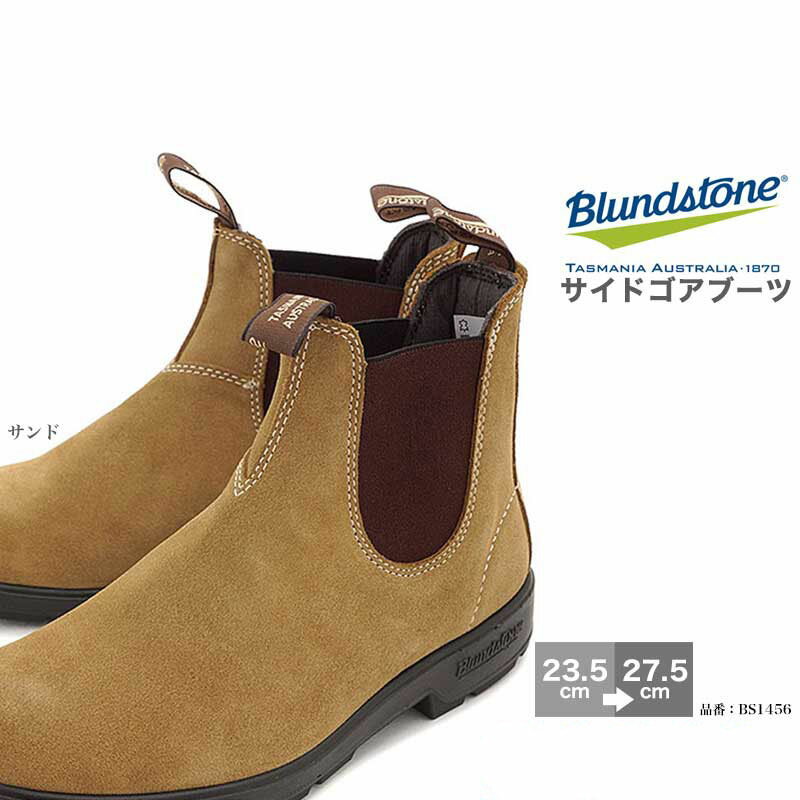 サイドゴアブーツ 本革 レザー ブランドストーン Blundstone BS1456 ウェードレザー サイドゴア メンズ レディース 男女兼用 ユニセックス