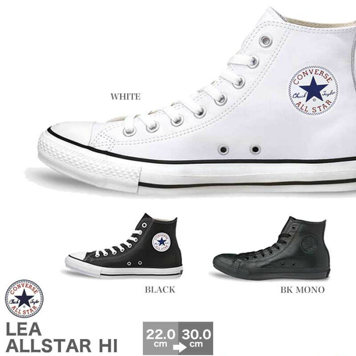 コンバース メンズ レディース スニーカー ハイカット シューズ 靴 CONVERSE LEA ALLSTAR HI リー オールスター ハイ