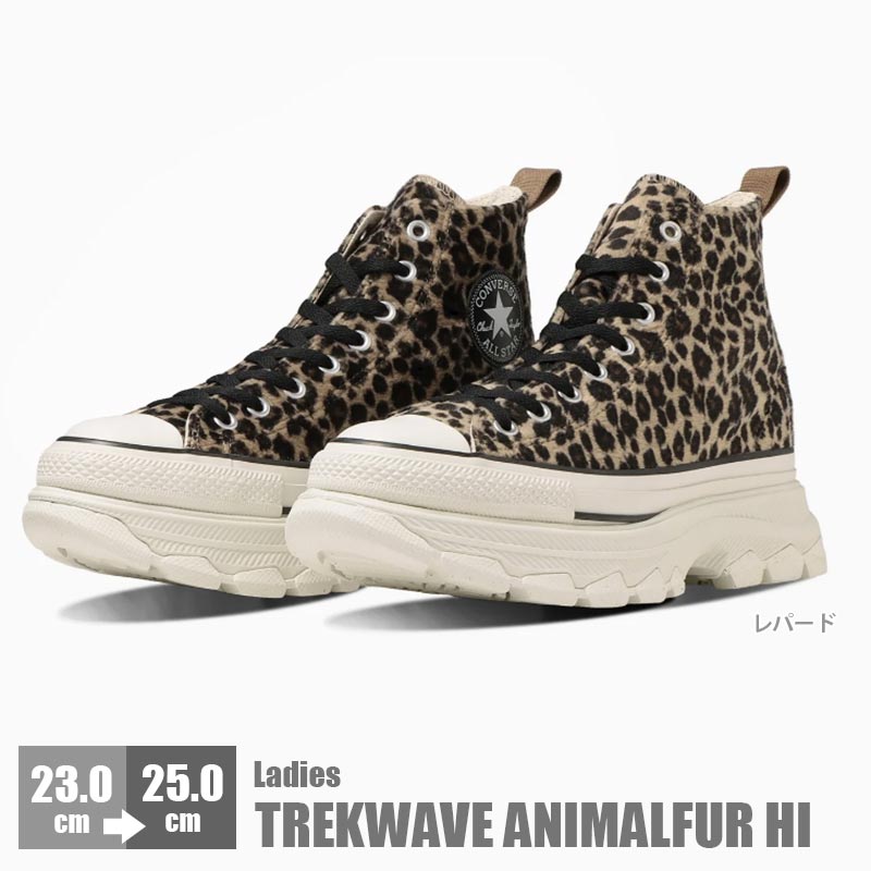 コンバース オールスター （R） トレックウエーブ アニマルファー HI レディース スニーカー CONVERSE ALL STAR (R) TREKWAVE ANIMALFUR HI